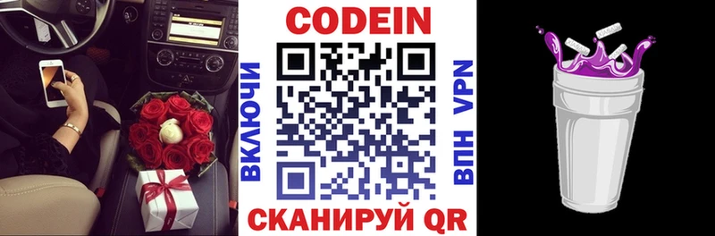 Codein Purple Drank  Сланцы 
