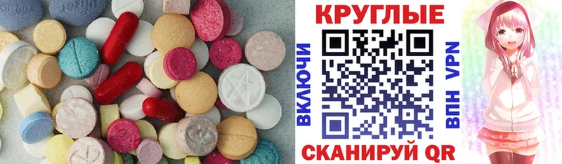 Экстази круглые  наркота  Сланцы 